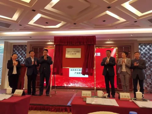 汕頭市工業互聯網產業聯盟成立